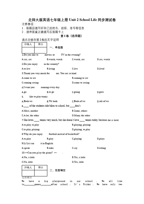 北师大版英语七年级上册 Unit 2 School Life同步测试卷及解析