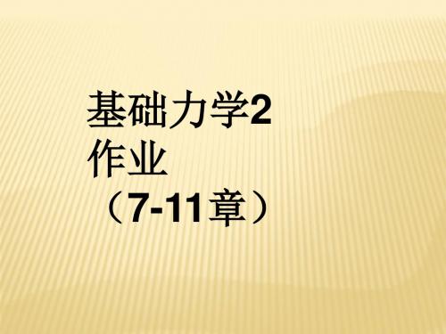 工程力学教程课后题答案