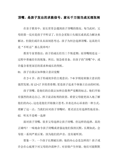 顶嘴,是孩子发出的求救信号,家长千万别当成无理取闹