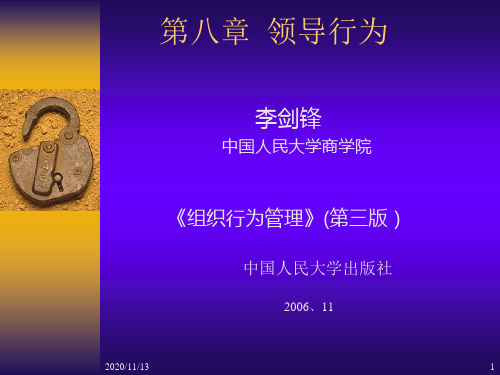 第八章领导行为