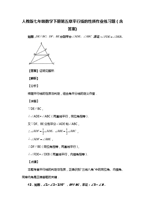 人教版七年级数学下册第五章平行线的性质复习试题(含答案) (75)