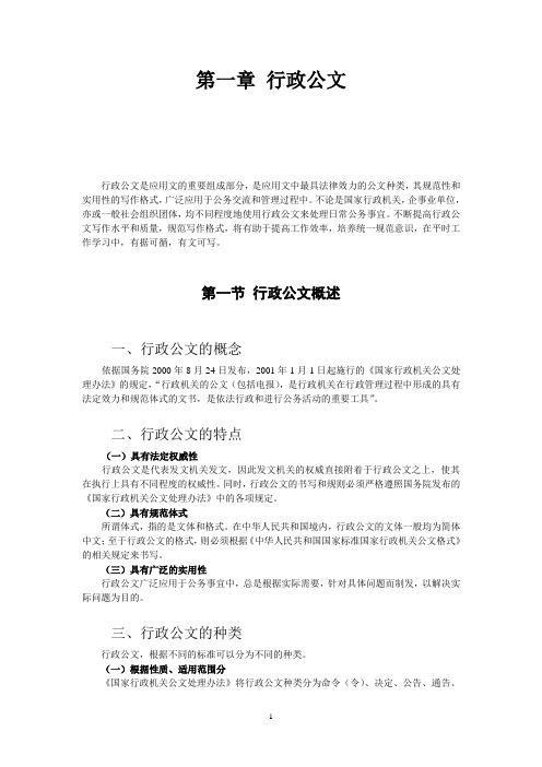 行政公文