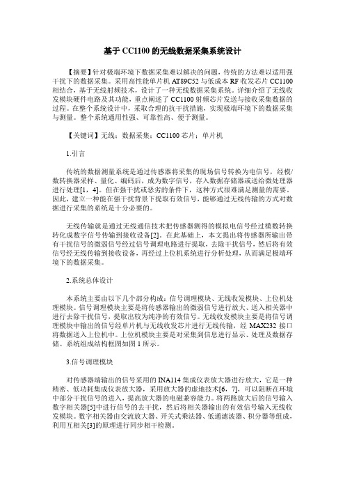 基于CC1100的无线数据采集系统设计