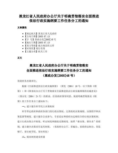 黑龙江省人民政府办公厅关于明确贯彻落实全面推进依法行政实施纲要工作任务分工的通知