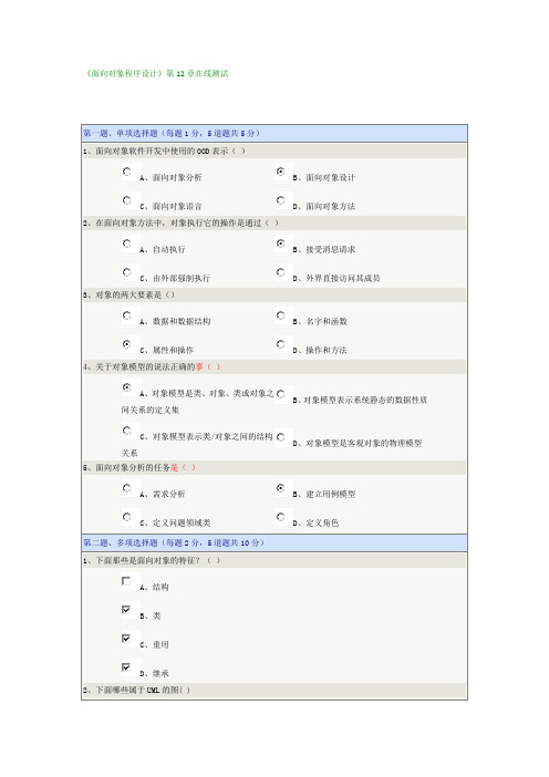 郑大远程面向对象程序设计试题