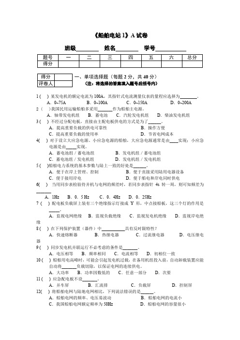 船舶电站试卷