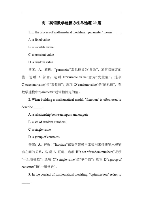 高二英语数学建模方法单选题20题