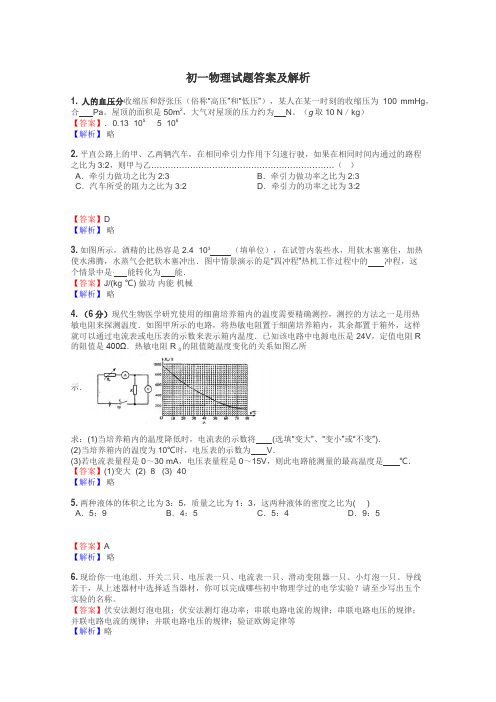 初一物理试题大全
