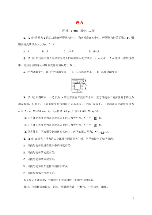 人教版八年级物理下册1  0.1浮力课堂同步测试