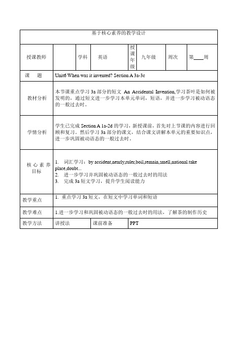 初中英语九年级 Unit 6 Section A 3a-3c  教案