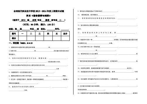 畜禽营养与饲料期末试题