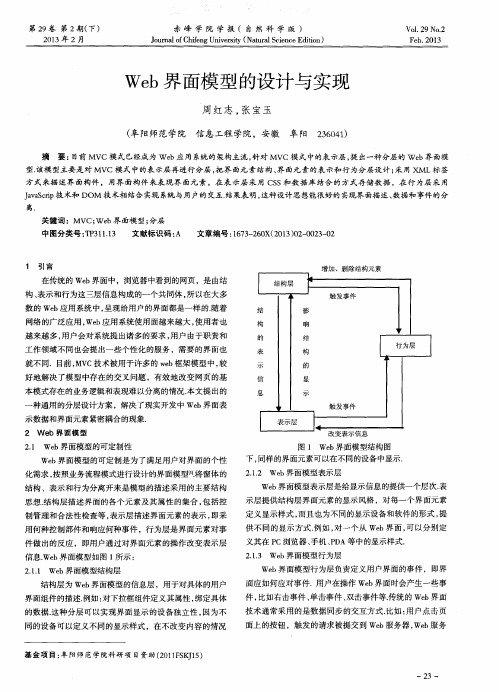 Web界面模型的设计与实现