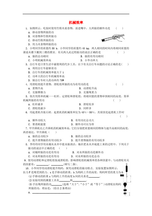 九年级物理上册 11.5《机械功率》练习题1 (新版)苏科版