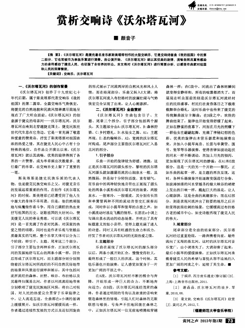 赏析交响诗《沃尔塔瓦河》