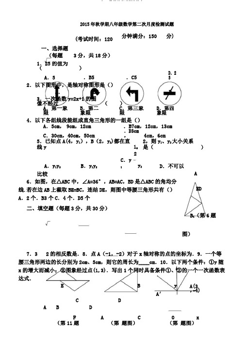 初二数学月考试题及答案