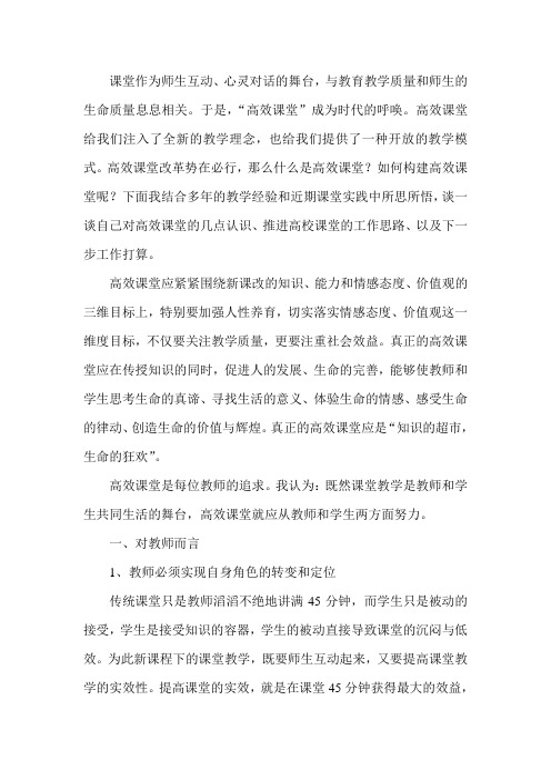 推进高效课堂工作思路