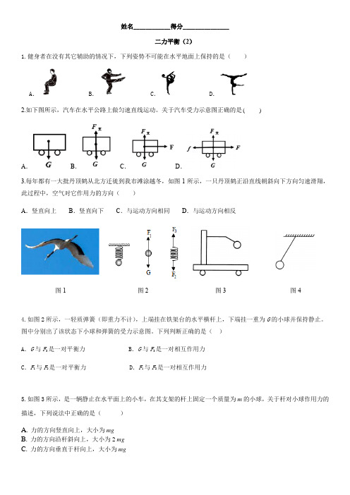 人教版物理八年级下册 8.2二力平衡同步提升(Word版无答案)