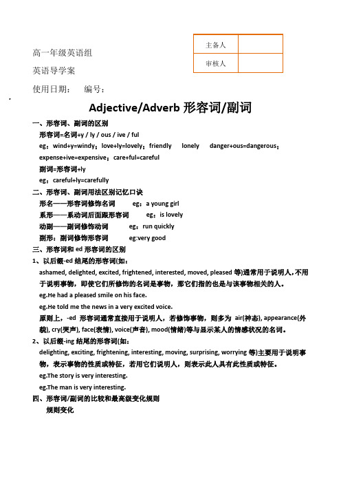 Adjective,Adverb形容词副词-高一英语导学案