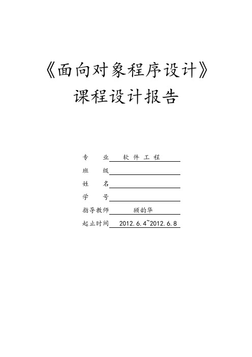 南京信息工程大学   C++面向对象程序设计—课程设计报告