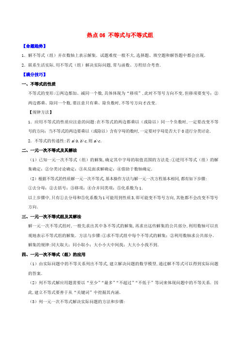 中考数学热点题型专练不等式与不等式组含解析