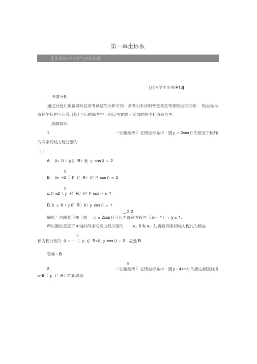 2017-2018学年高中数学第一章坐标系本讲知识归纳与达标验收教学案新人教A版选修4-4