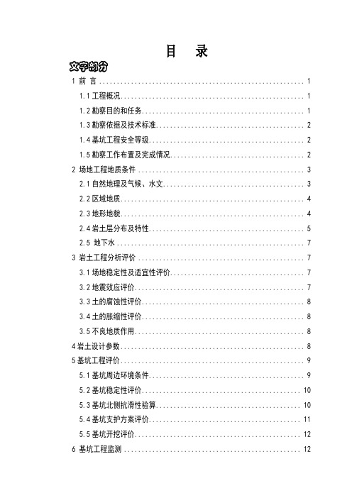 [广西]公寓楼深基坑岩土地质勘察报告_secret