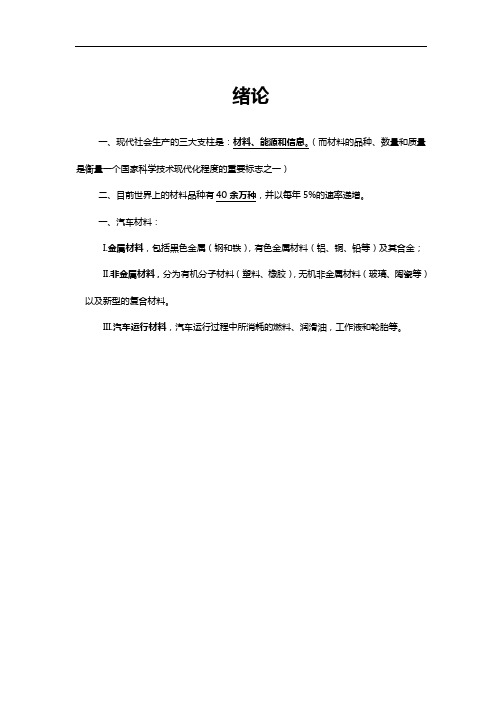 《汽车材料》教(学)案