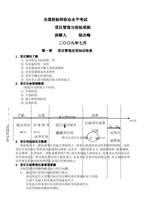 招标师项目管理与招标采购课件讲义