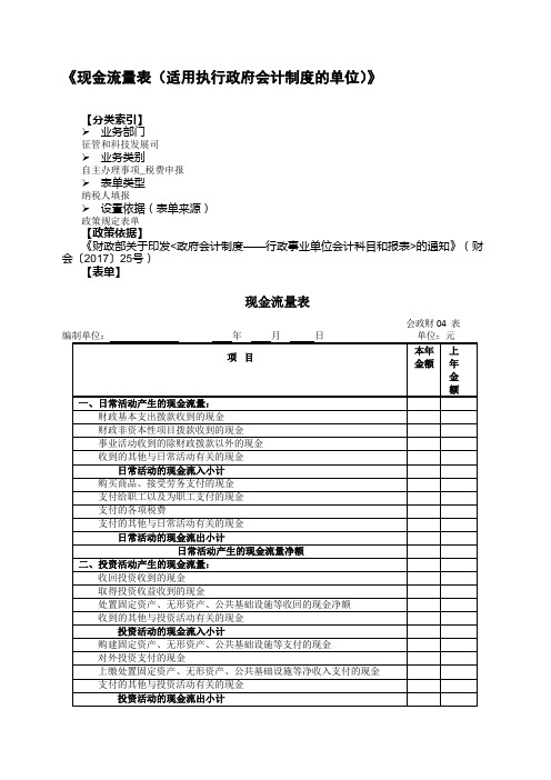 《现金流量表(适用执行政府会计制度的单位)》c