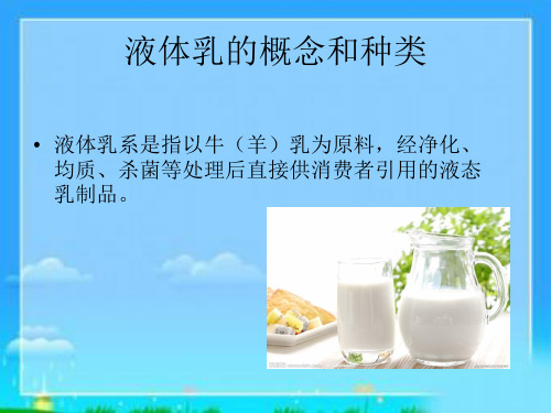 巴氏杀菌乳介绍及加工