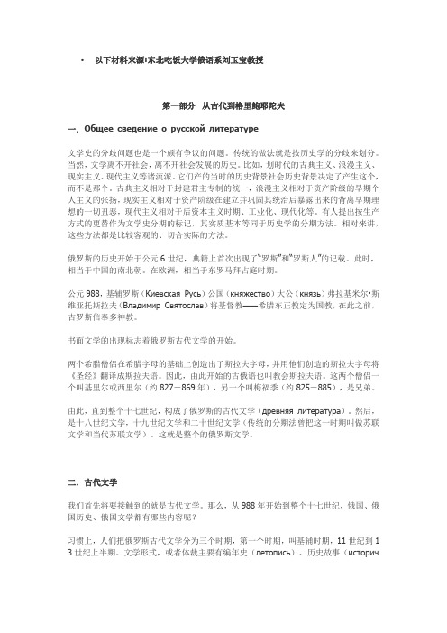 俄罗斯古代文学,十八世纪文学,十九世纪文学复习材料