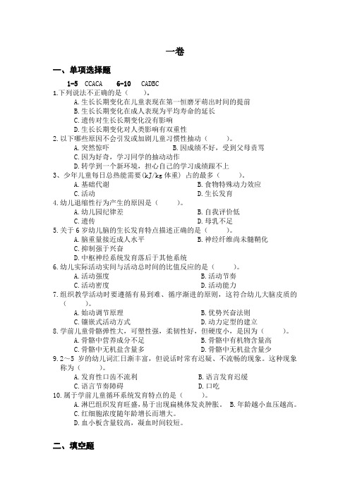 学前教育-《儿童生理与卫生学》复习资料