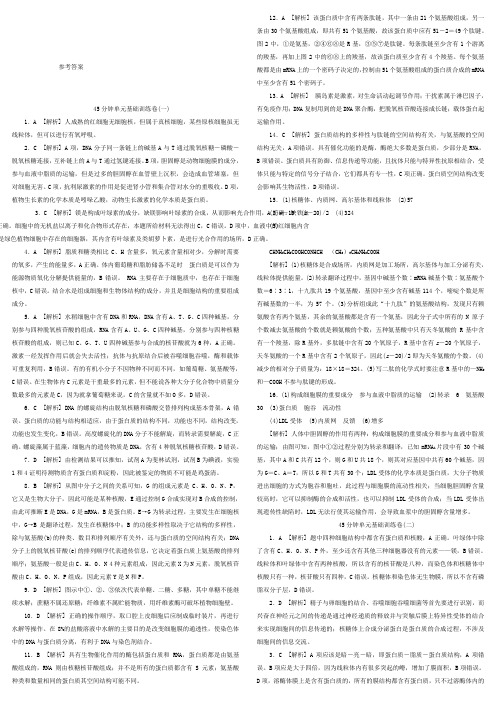 全品图书新课标生物2014测评答案