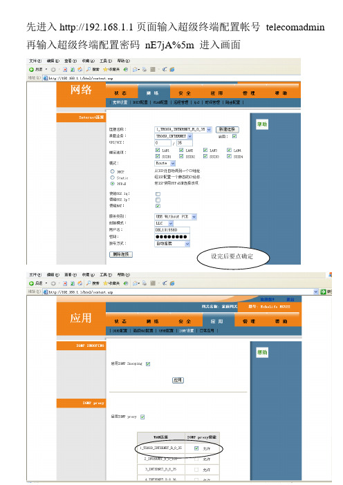 华为HG522-c路由器设置