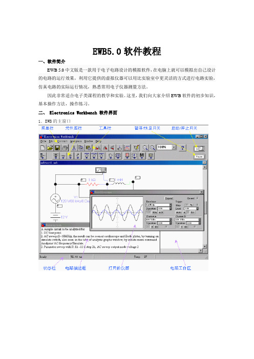 ewb软件说明