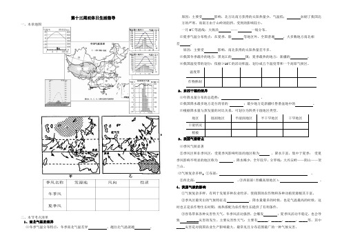 中国气候__复习学案