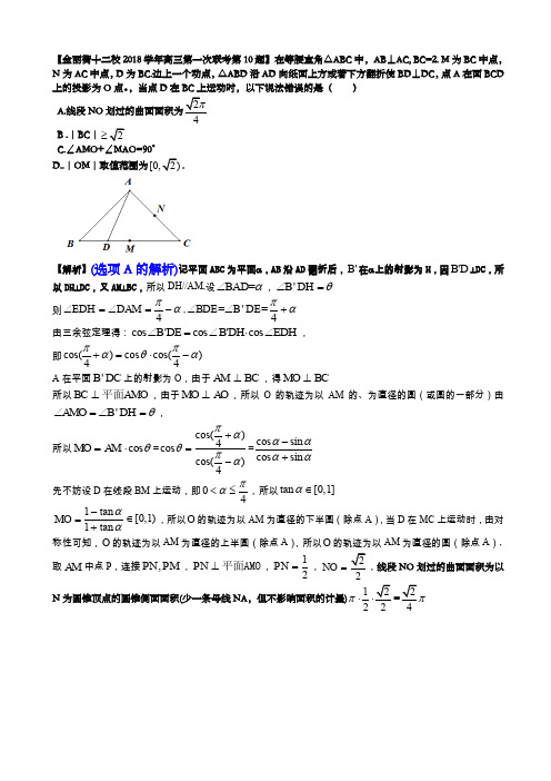 【金丽衢十二校2018学年高三第一次联考第10题】