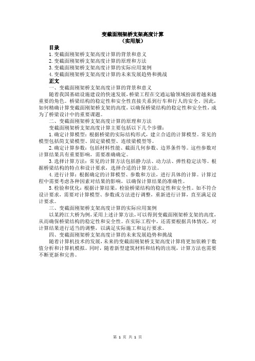 变截面刚架桥支架高度计算