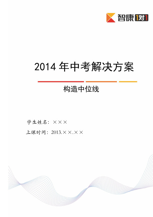 中点辅助线.中位线(2013_2014)_教师版