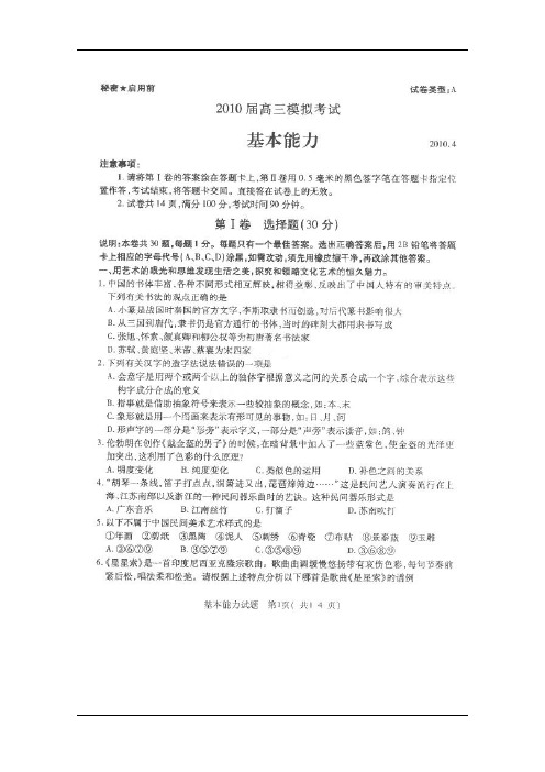 【VIP专享】山东省枣庄市2010届高三基本能力第二次高考模第拟考试(扫描版) 新人教版