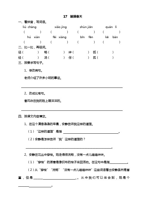 【优】部编版四年级语文下册《17触摸春天》课时练及答案