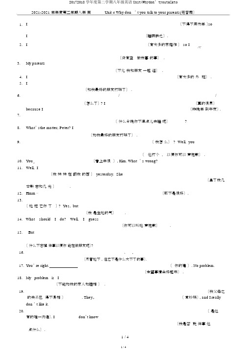 20172018学年度第二学期八年级英语Unit4Whydon’tyoutalkto