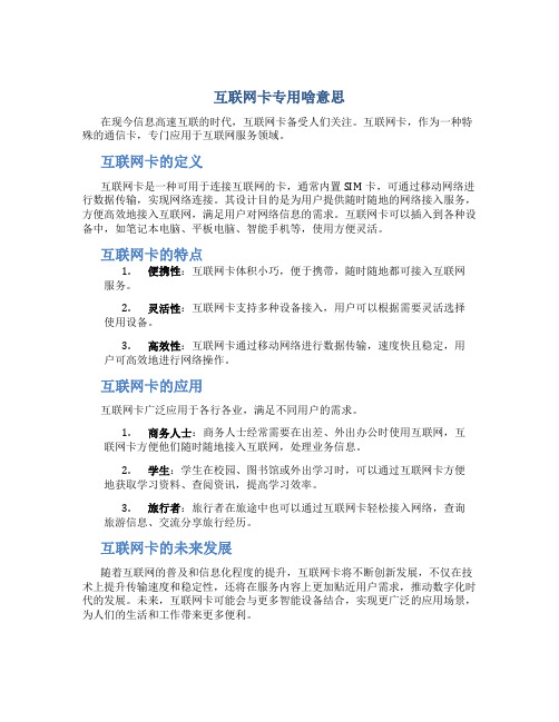 互联网卡专用啥意思