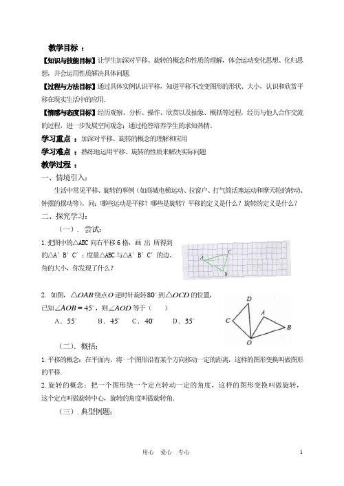 九年级数学上册 第28课时全等变换(二)平移与旋转教案 湘教版