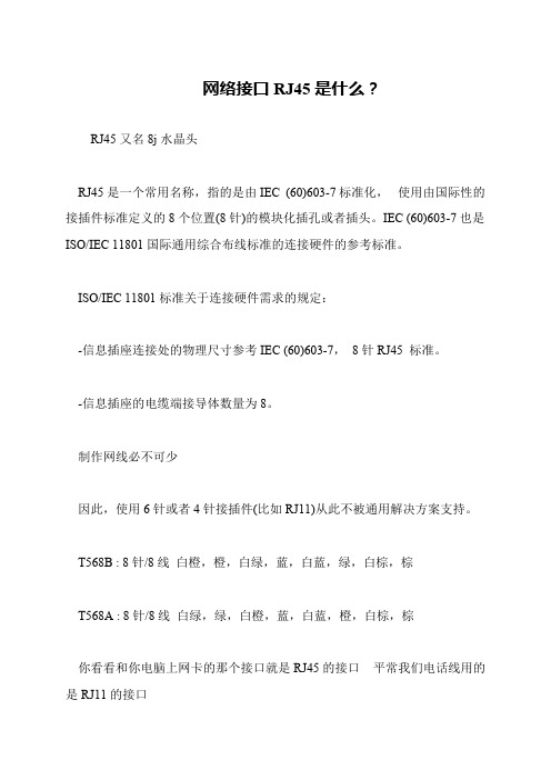 网络接口RJ45是什么？