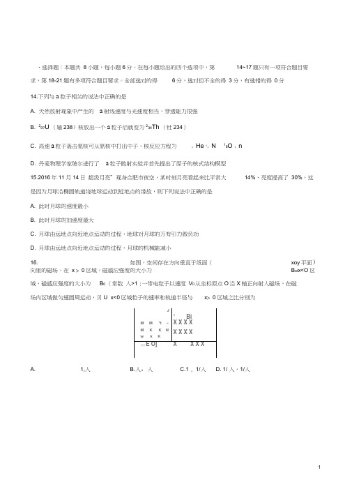 (完整word版)广西南宁市2018届高三第二次模拟考试理综物理试题