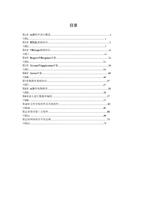 网络程序ASP课后题答案