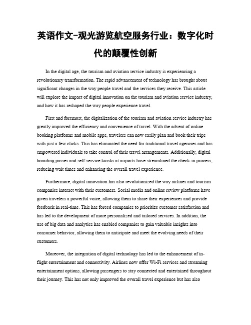 英语作文-观光游览航空服务行业：数字化时代的颠覆性创新