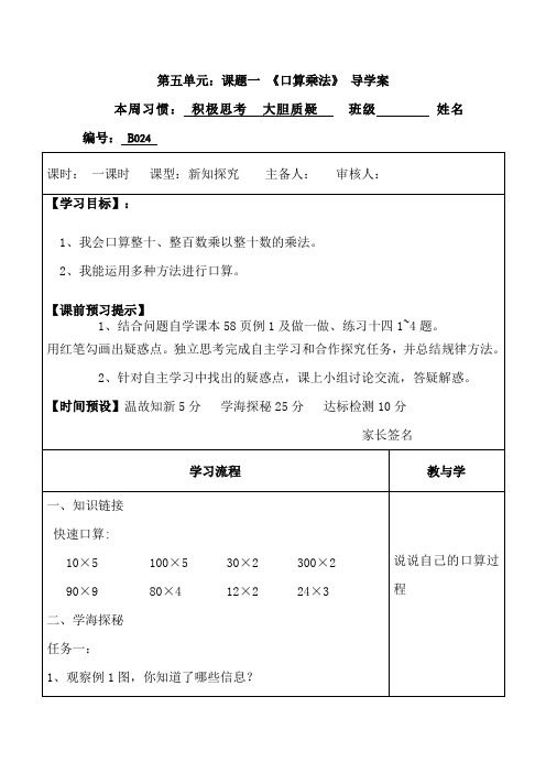 小学数学三年级下册 第五单元导学案