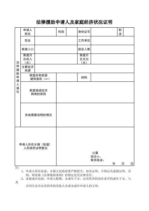 法律援助申请人及家庭经济状况证明